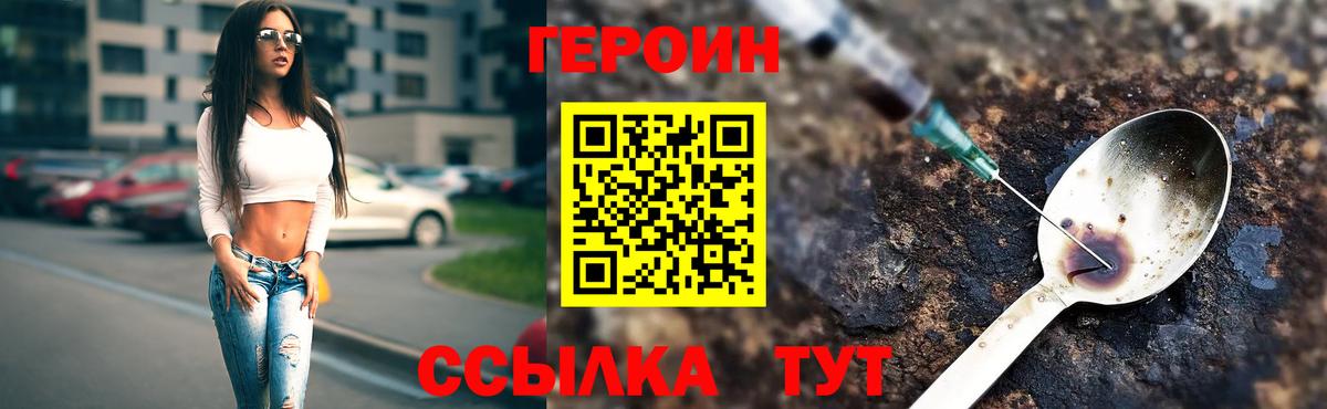 Родники  Героин  Вход с VPN  Героин герыч 