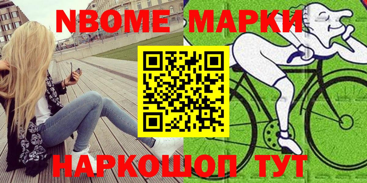 Марки NBOMe 1,8мг Родники